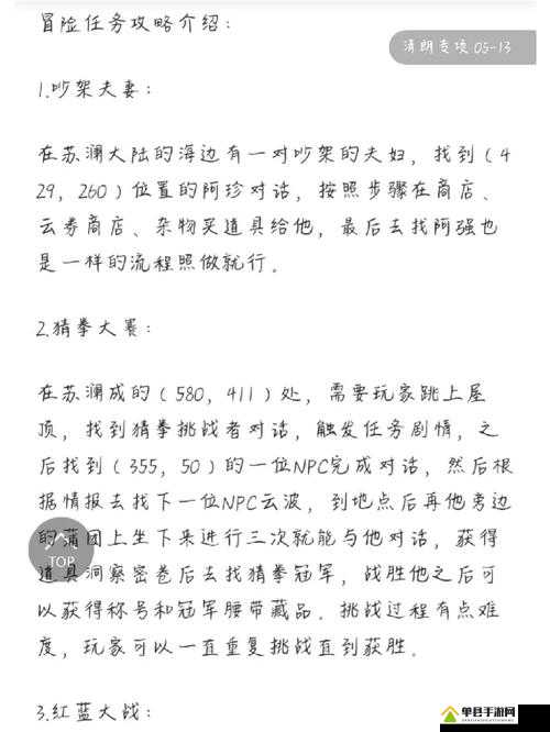 天谕手游玩家必看，萤川冒险任务全攻略深度解析，你能完美通关吗？