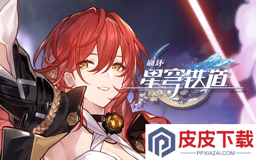 崩坏星穹铁道3.8版本前瞻兑换码一览