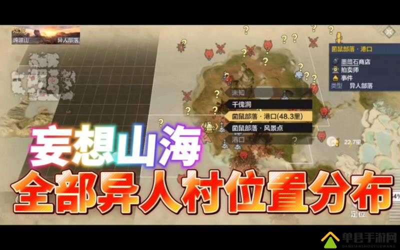 妄想山海古猿村究竟隐藏何处？全面探索其神秘地理位置