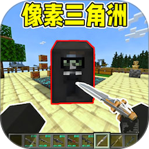 像素三角洲空岛生存游戏