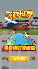 环游世界全球版手游下载