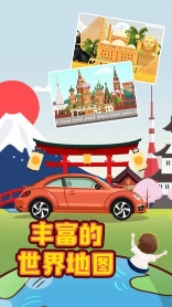 环游世界全球版手游下载