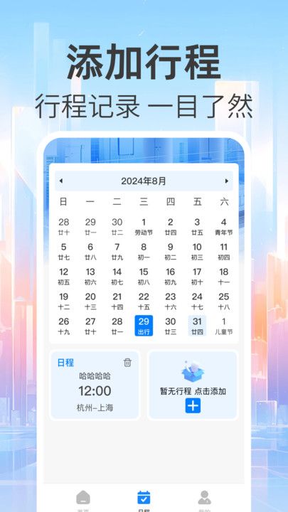 免费查火车票app免费版下载