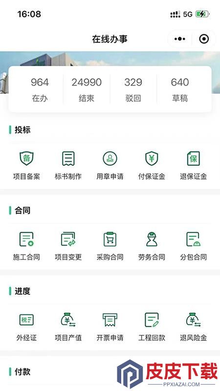 三乐建设app最新版下载