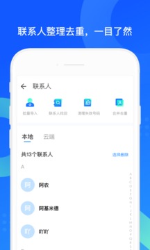 QQ同步助手app下载