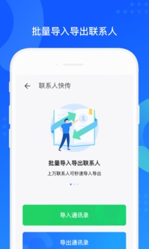 QQ同步助手app下载