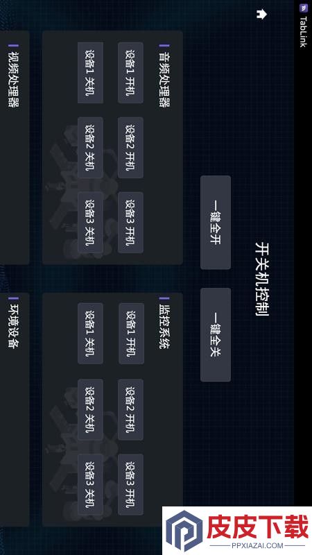 TabLink软件下载