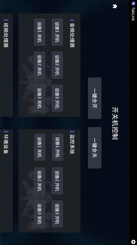 TabLink软件下载