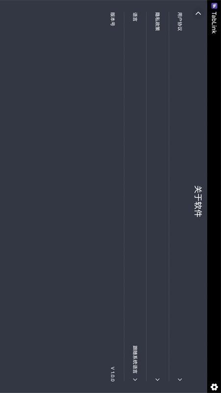 TabLink软件下载