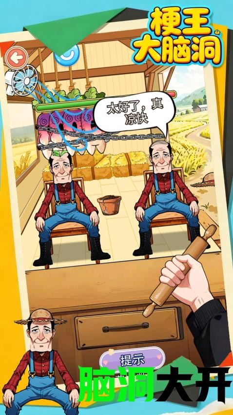 梗王大脑洞手游下载