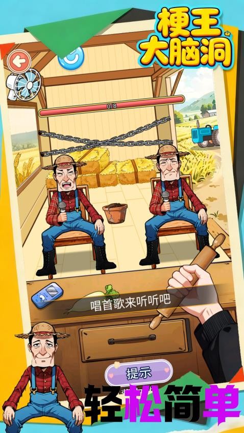梗王大脑洞手游下载