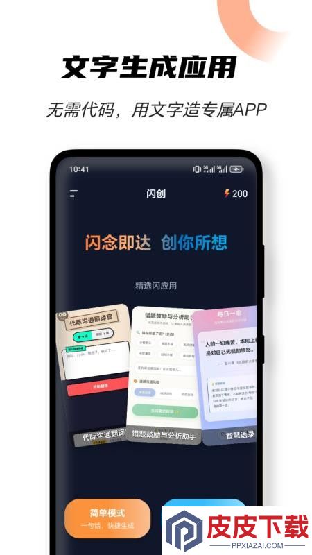 闪创app官方版下载安装