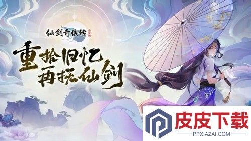 仙剑奇侠传新的开始12月兑换码