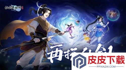 仙剑奇侠传新的开始12月兑换码
