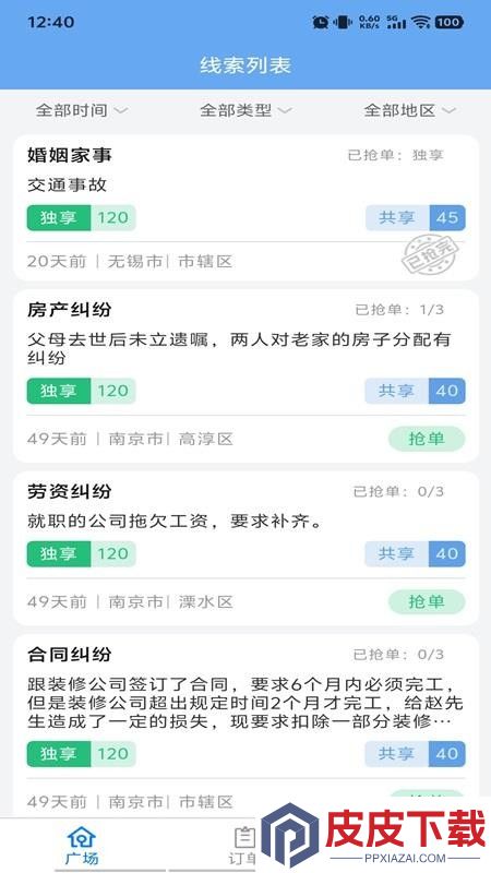 智和云律APP下载