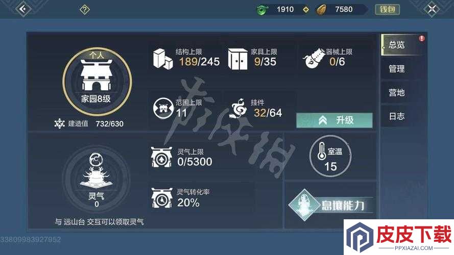妄想山海家园一键修理如何实现
