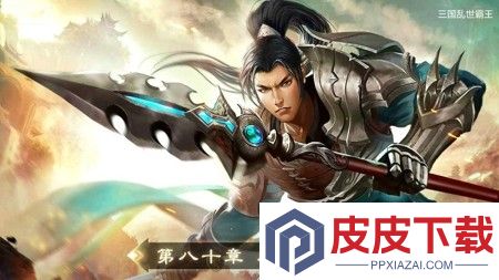三国乱世霸王最强武将排行