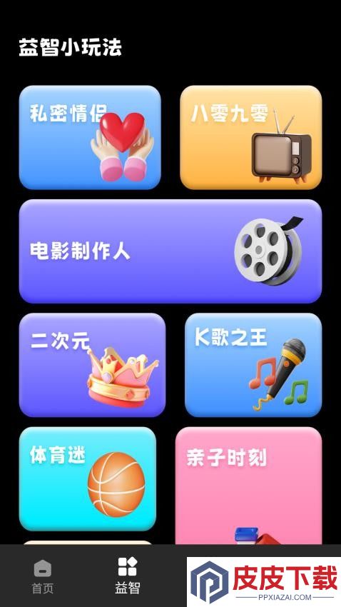 222游乐园app最新版下载