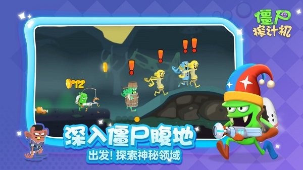 僵尸榨汁机新版九游版手游下载