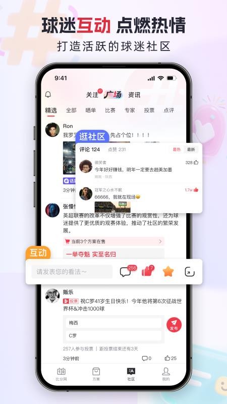 百分球app最新版下载