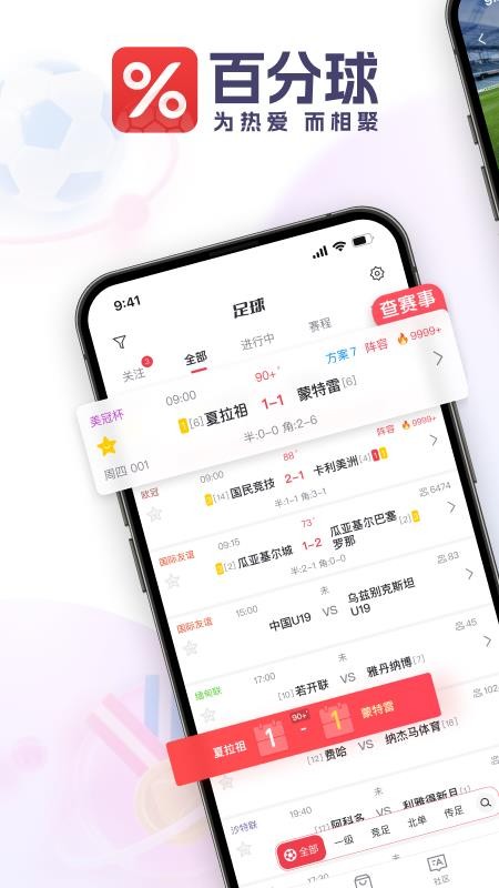 百分球app最新版下载