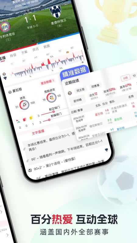 百分球app最新版下载