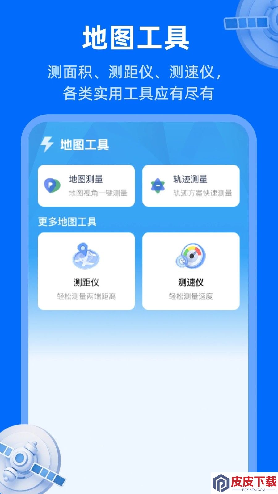 天眼卫星实况地图软件官方版下载