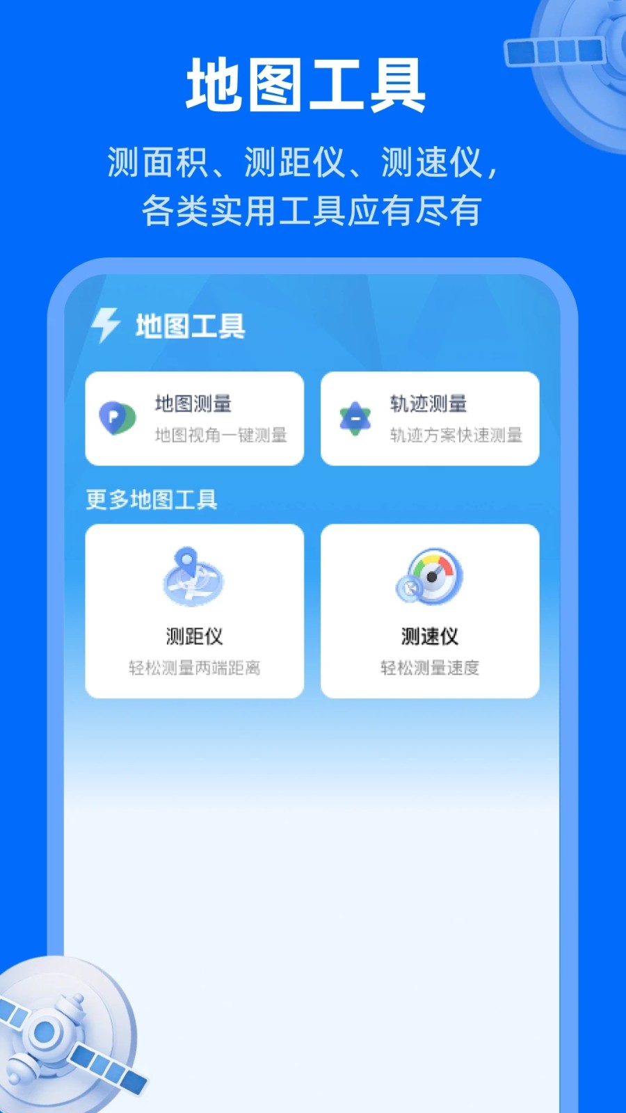 天眼卫星实况地图软件官方版下载