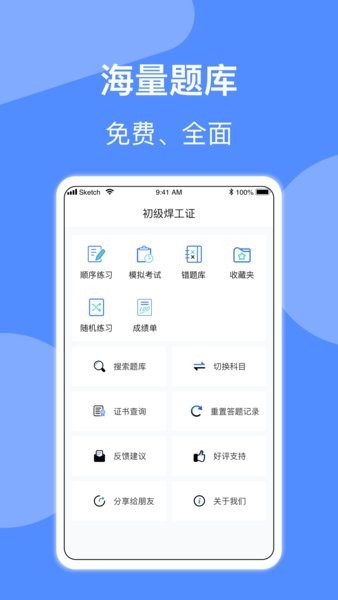 焊工题库app手机版下载