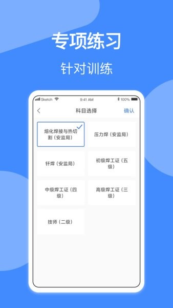 焊工题库app手机版下载