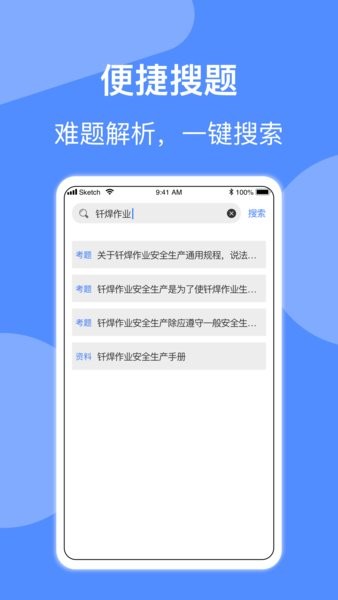 焊工题库app手机版下载