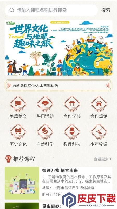 少年牧课app最新版本下载
