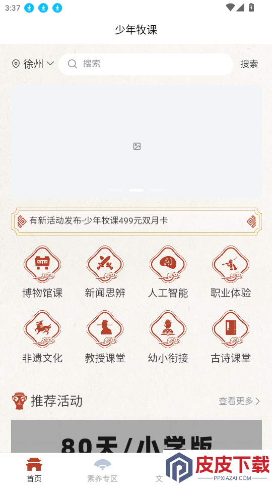 少年牧课app最新版本下载