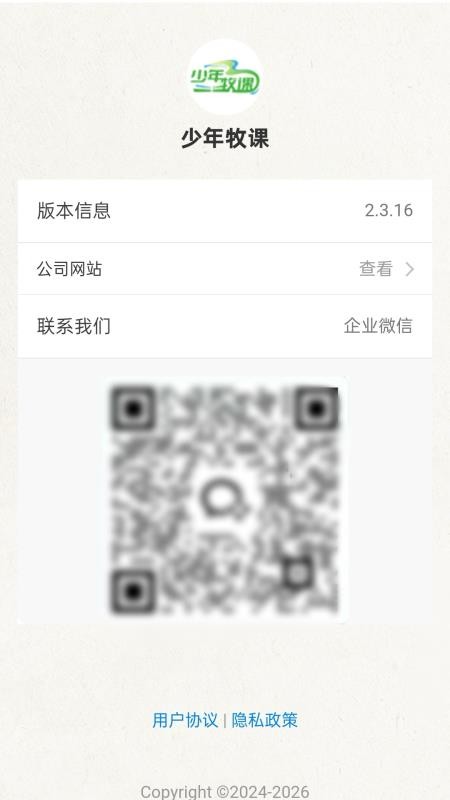 少年牧课app最新版本下载