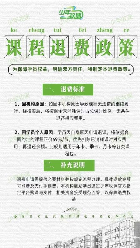 少年牧课app最新版本下载