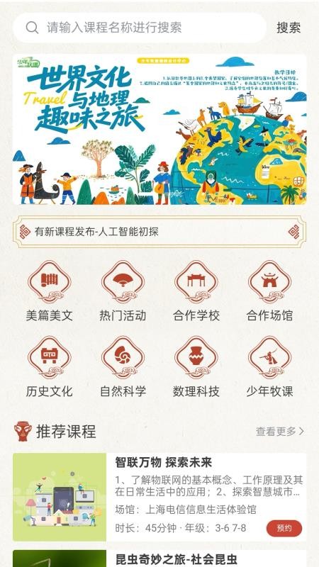 少年牧课app最新版本下载