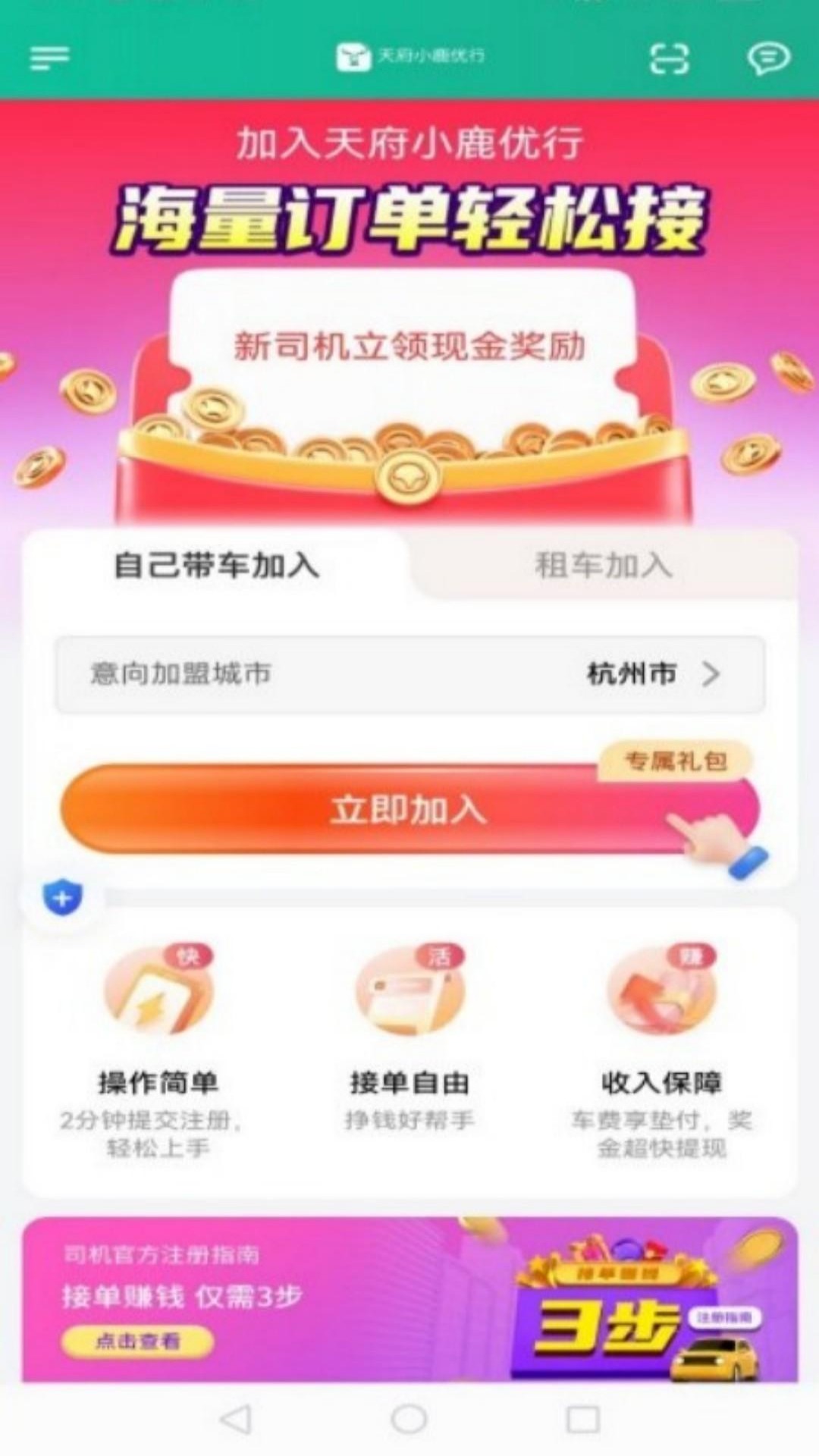 天府小鹿优行软件安装免费版下载