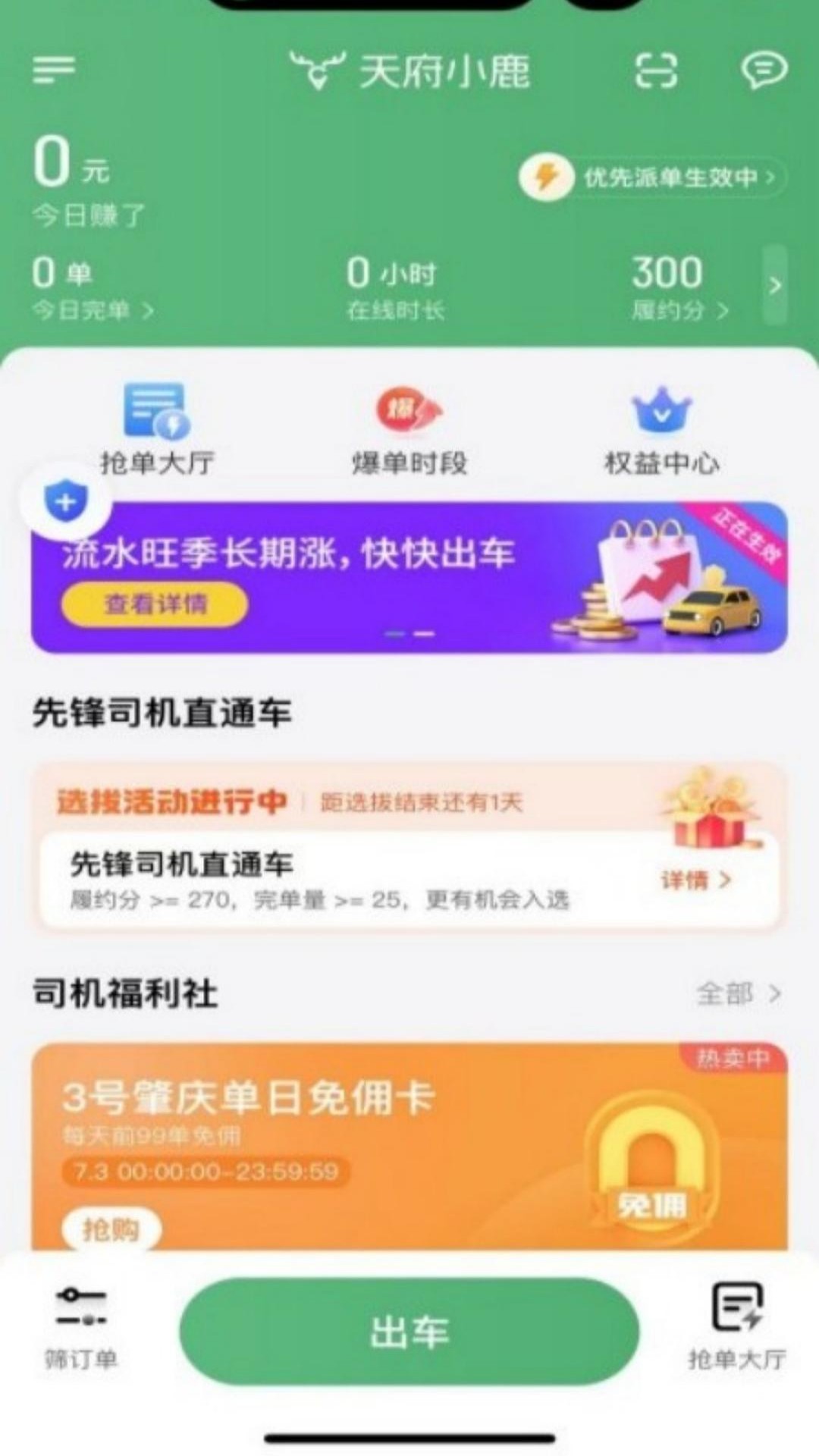 天府小鹿优行软件安装免费版下载