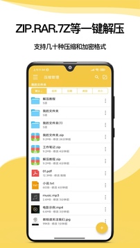 解压专家版软件安卓版下载