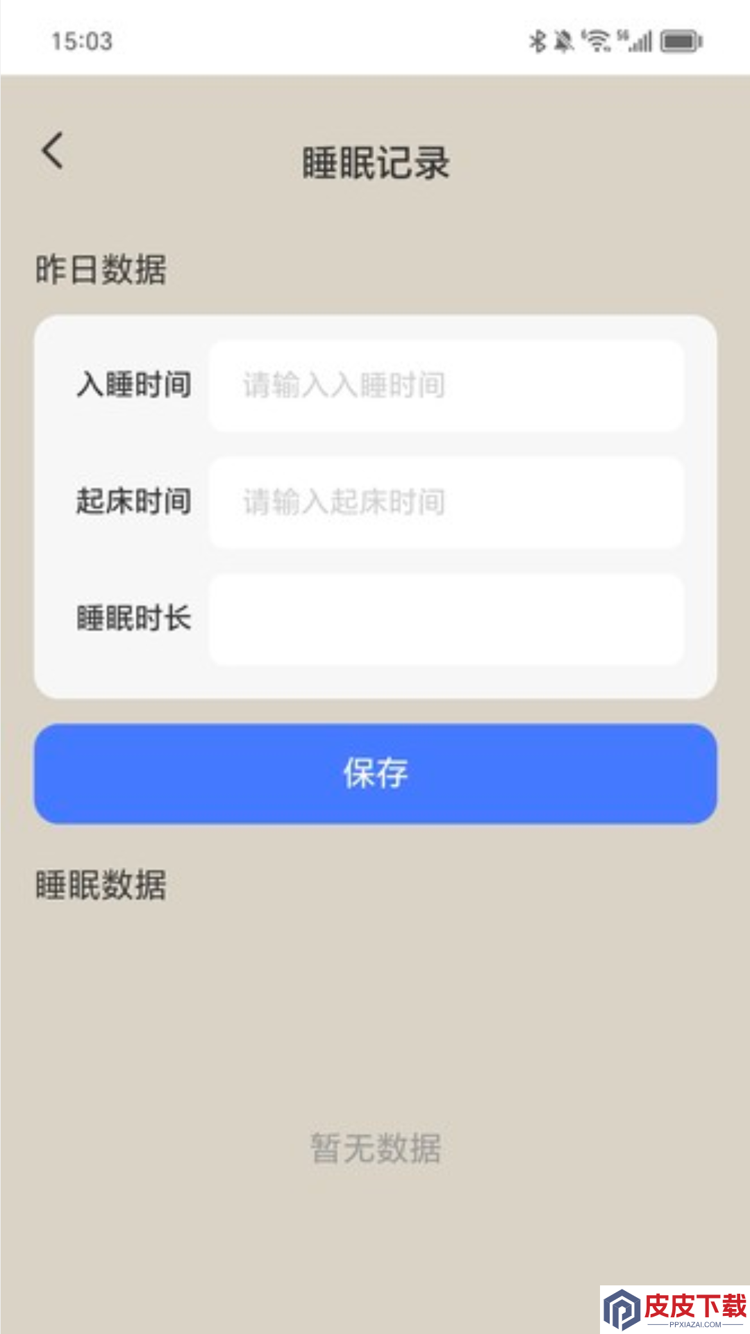 烟雨充电手机版免费版下载