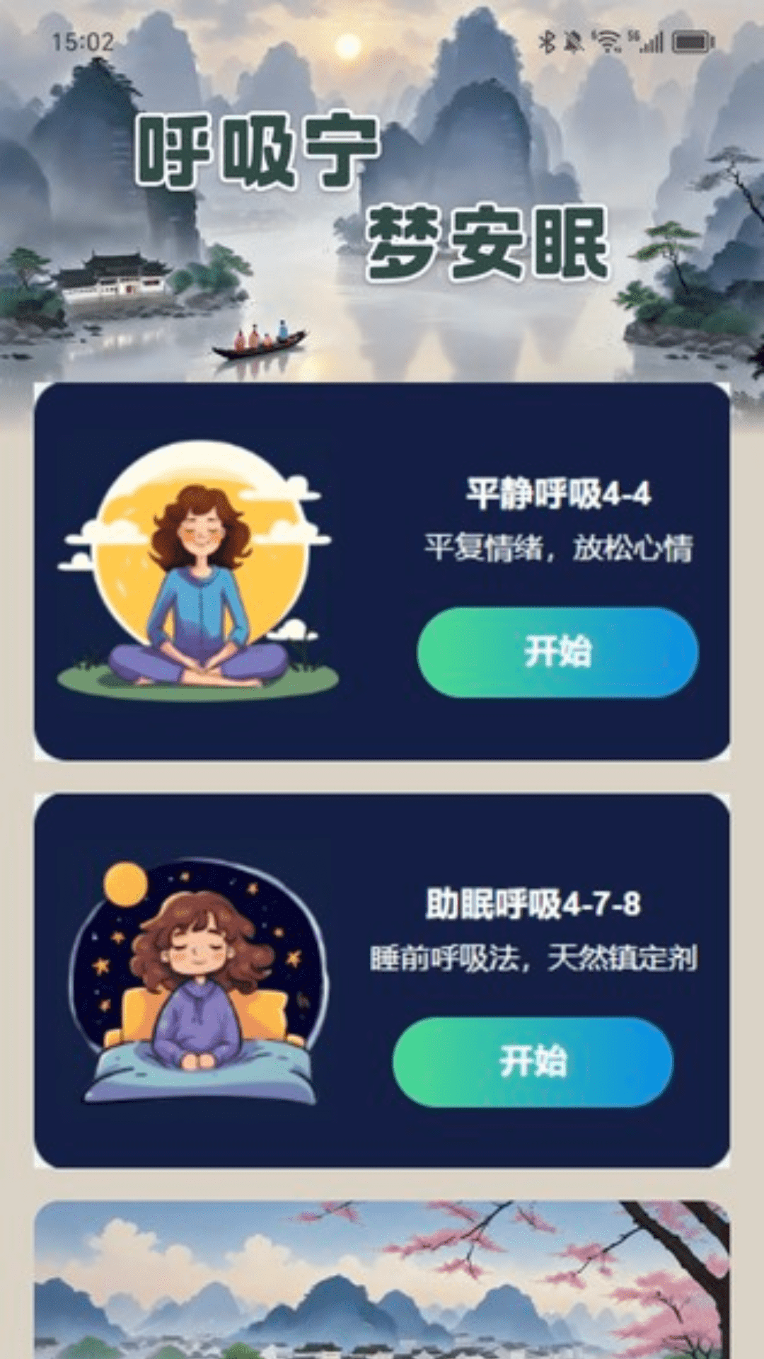 烟雨充电手机版免费版下载