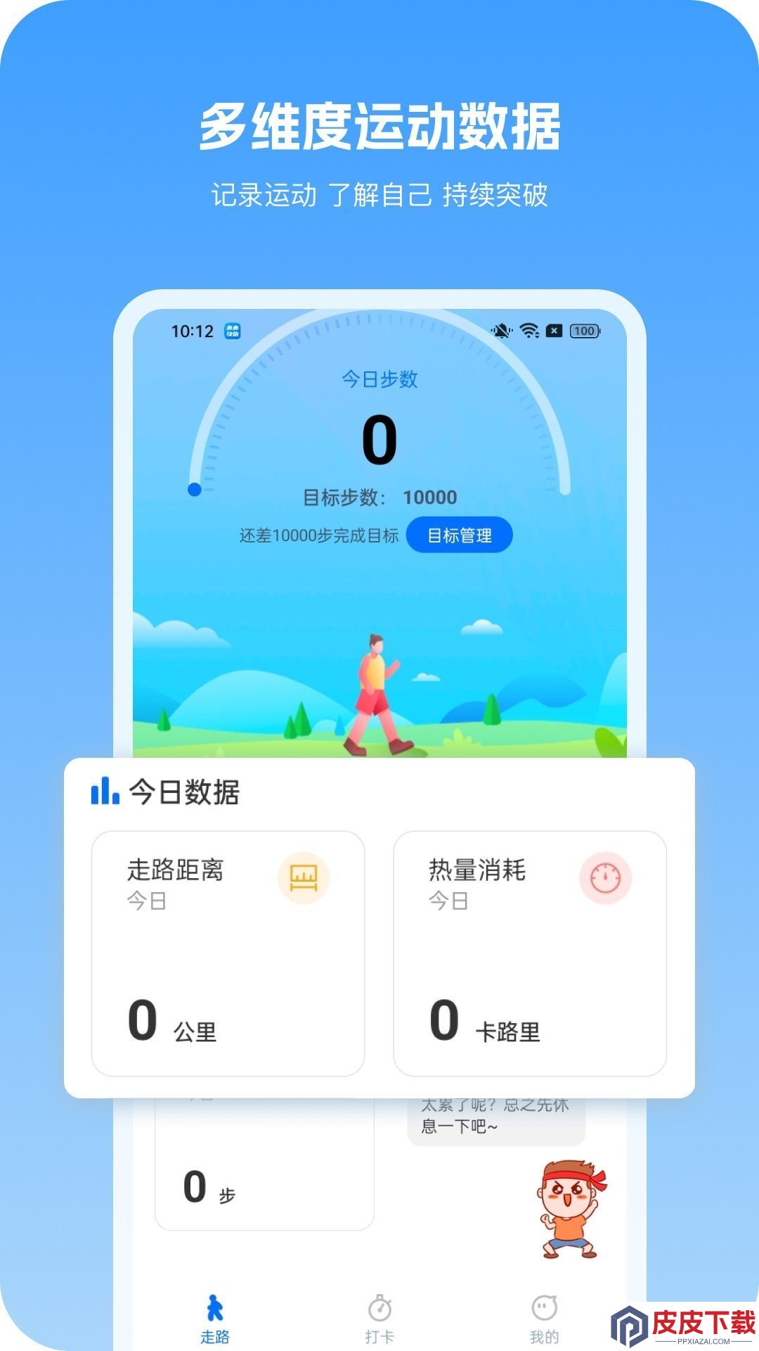 奔奔快跑软件手机版下载