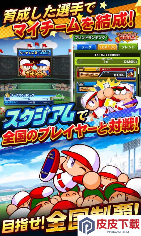 パワプロ手游下载