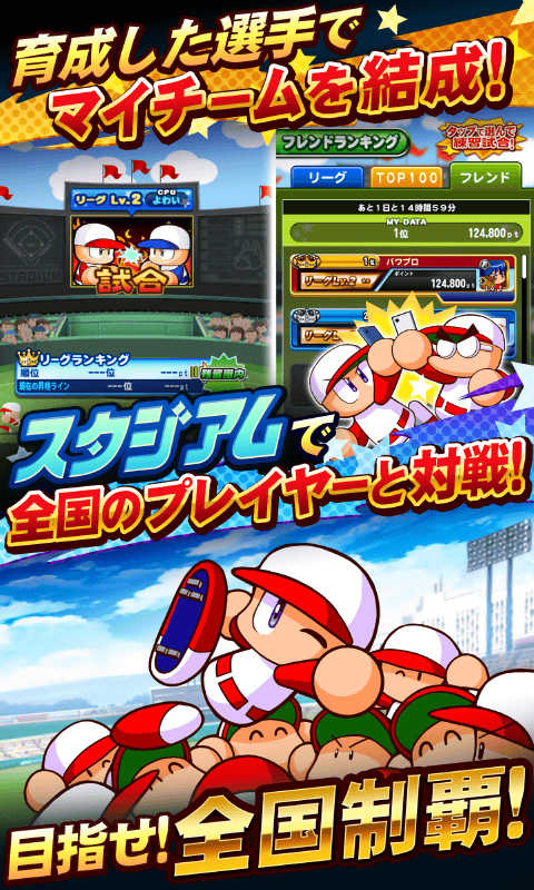 パワプロ手游下载
