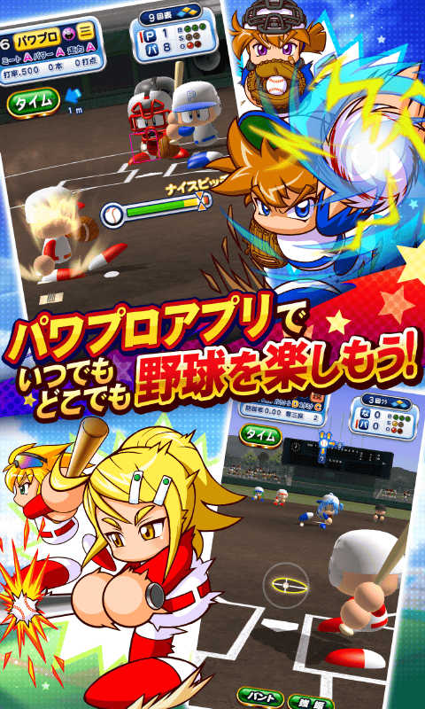 パワプロ手游下载