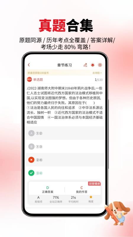 法律职业资格app免费版下载