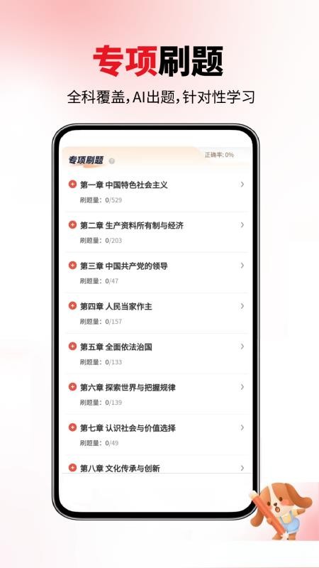 法律职业资格app免费版下载