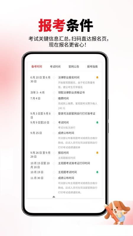 法律职业资格app免费版下载