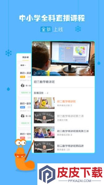 乐播课app官方版下载