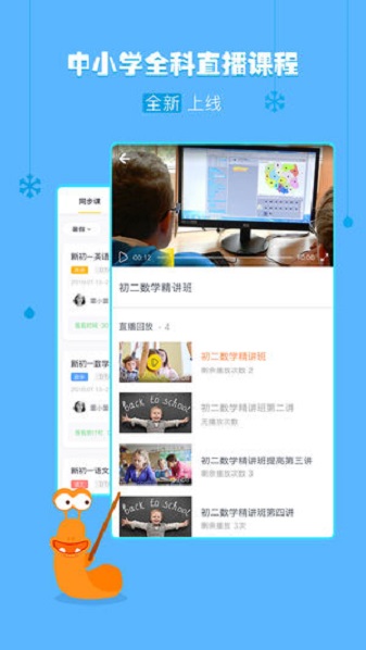 乐播课app官方版下载
